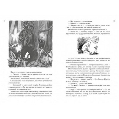 Всё о Муми-троллях. Книга 2. Янссон Т.