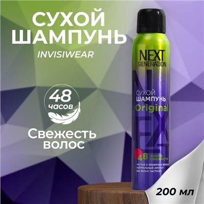 Сухой шампунь для волос Прелесть Next Generation, 200 мл