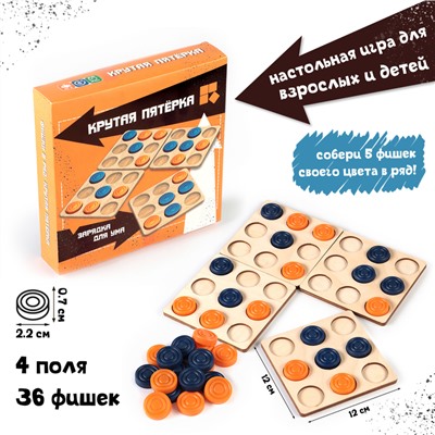 Настольная игра развивающая "Крутая пятёрка", 4 поля 12 х 12 см