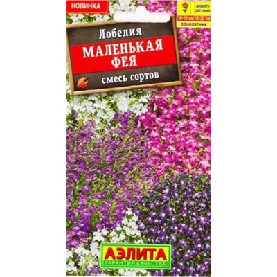 Лобелия Маленькая фея смесь (Код: 87232)