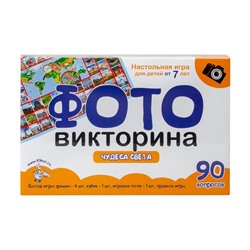 Настольная игра «ФОТОвикторина. Чудеса света», 90 вопросов, 7+