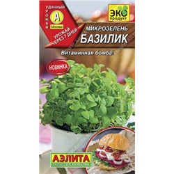 Микрозелень Базилик (Код: 86028)