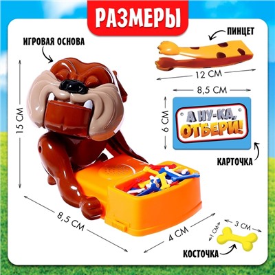 Настольная игра «А ну-ка, отбери!», от 2 игроков, 3+