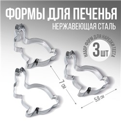 Набор форм для вырезания печенья «Кролики», 5.8 х 7 х 1.3 см