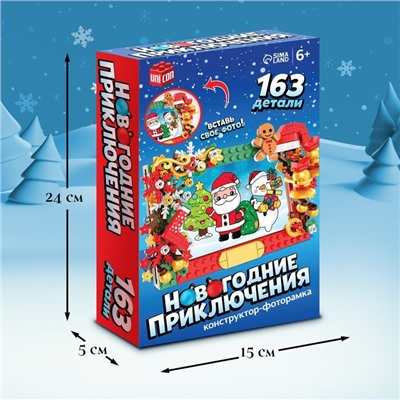 Конструктор «Новогодние приключения», рамка для фото, 163 детали