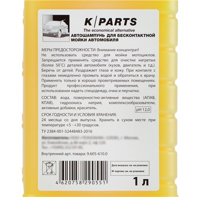 Автошампунь для бесконтактной мойки Karcher K-Parts Soft, 1 л 9.605-610.0