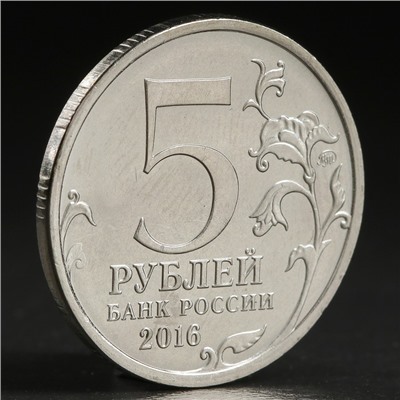 Монета "5 руб. 2016 Братислава"