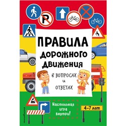 Правила дорожного движения в вопросах и ответах. Галкина В.В., Гончаров О.И., Кривошта Н.К.