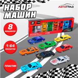 Набор «Супергонщик», 8 машинок, 1:64