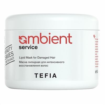 TEFIA Ambient Маска липидная для интенсивного восстановления волос / Service Lipid Mask for Damaged Hair, 500 мл