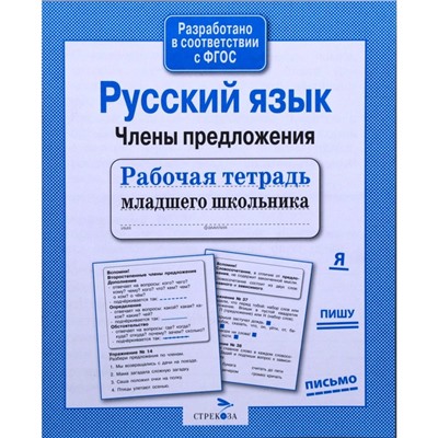 Русский язык. Члены предложения. Бахурова Е.