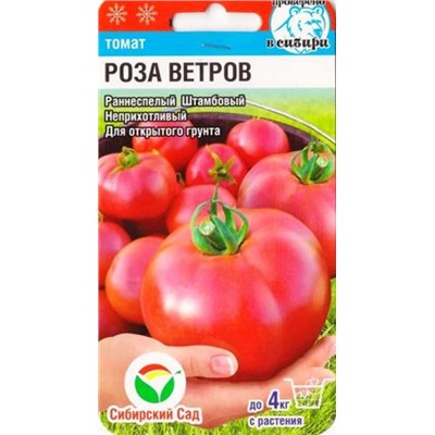 Томат Роза ветров (Код: 85019)