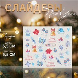 Слайдер - дизайн для ногтей «Christmas feeling», разноцветный