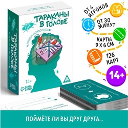 Настольная игра на объяснение слов «Тараканы в голове. Прием психолога», 126 карт, 14+