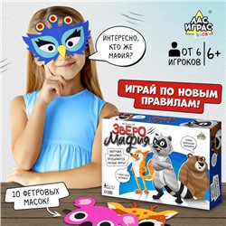 Настольная игра «Лесная мафия», от 6 игроков, 6+