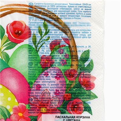 Салфетки бумажные Art Bouquet "Пасхальная корзина с цветами", 3 слоя, 20 листов, 33*33