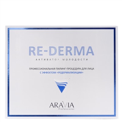 406154 ARAVIA Professional Aravia Professional Профессиональная пилинг-процедура для лица с эффектом «РЕДЕРМАЛИЗАЦИИ» RE-DERMA, 1 шт/5