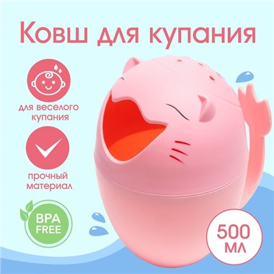 Ковш пластиковый для купания и мытья головы, детский банный ковшик «Котик», 500 мл., с леечкой, цвет розовый