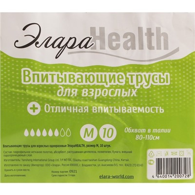 Впитывающие трусы для взрослых Элара Health, размер M, 10 шт.