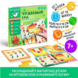 Магнитная игра «Чудесный сад», 7+