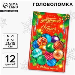 Деревянная головоломка для детей «Новый год! Ёлочные шарики», 21 х 15 см