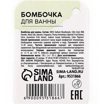 Бомбочка для ванны парфюмированная, 130 г, аромат терпкого сандала и бергамота, BEAUTY FOX