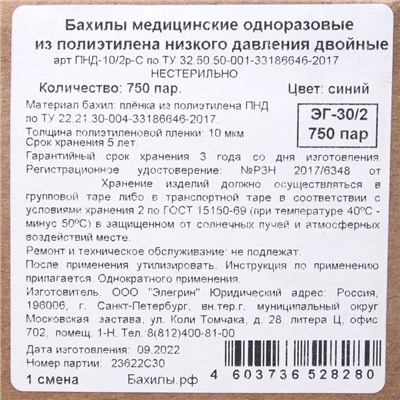 Бахилы медицинские Elegreen Прочные с двойной резинкой , синие в евроблоке 3 гр. 20 мкм