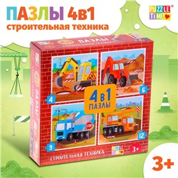 Пазлы 4 в 1 «Строительная техника», 4, 6, 9, 12 элементов