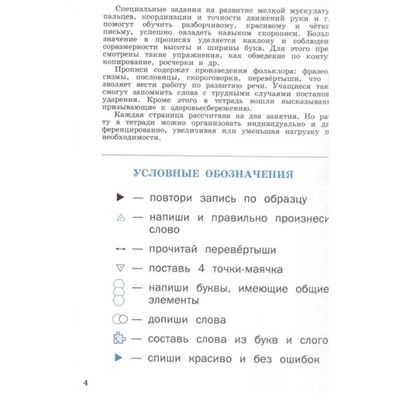 Тренажёр по чистописанию «Переход с узкой строчки на широкую», 2-3 класс, Жиренко О. Е., Колодяжных Е. В., 2024