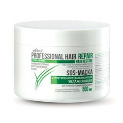 Профессиональная линия HAIR REPAIR SOS-МАСКА структурно-восстанавливающая увлажняющая для пористых повреждённых волос 500мл