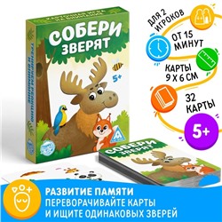 Настольная игра «Собери зверят», 32 карты, 5+