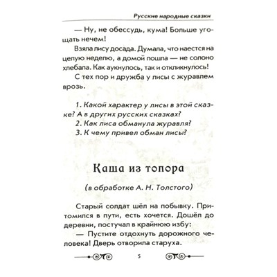 Хрестоматия по внеклассному чтению согласно школьной программе. 1-4 класс