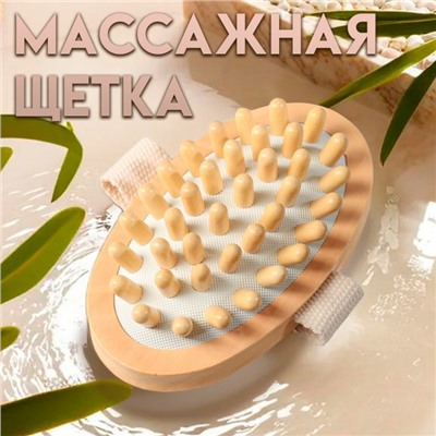 Щётка массажная для тела, гладкая