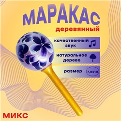 Маракас деревянный большой МИКС 19х7,5 см