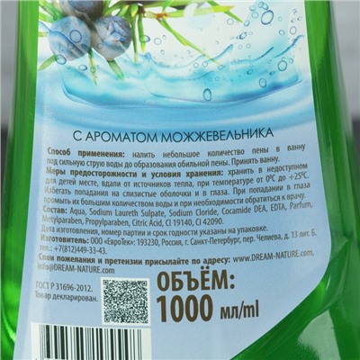 Пена для ванн Dream Nature можжевельник, 1000 мл