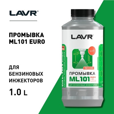 Промывка инжекторных систем LAVR ML101 Euro Injection System Purge, 1 л Ln2007