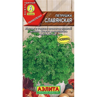 Петрушка Кудрявая Славянская (Код: 90091)