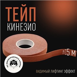 Кинезио - тейп, 1 см × 5 м, цвет бежевый