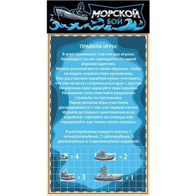 Настольная игра «Морской бой»