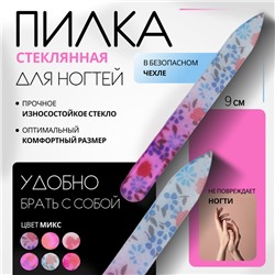 Пилка стеклянная для ногтей, 9 см, в чехле, рисунок МИКС