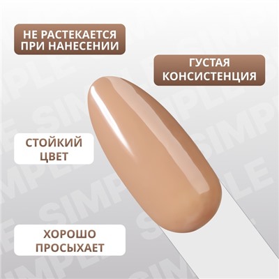 Гель лак для ногтей «SIMPLE», 3-х фазный, 10 мл, LED/UV, цвет (93)