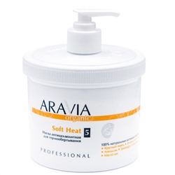 406677 ARAVIA Organic Маска антицеллюлитная для термо обертывания «Soft Heat», 550 мл./4