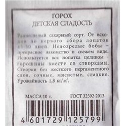 Горох  Детская сладость ч/б (Код: 82622)