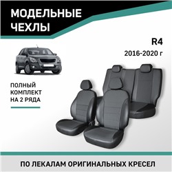 Авточехлы для Ravon R4, 2016-2020, экокожа черная/жаккард