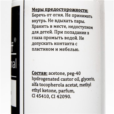 Средство для снятия гель-лака Gel-off Professional, 150 мл