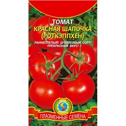 Томат  Роткэппхен (Красная шапочка) ч/б (Код: 92209)