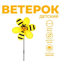 Ветерок «Пчелка»