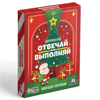 Новогодняя настольная игра «Новый год: Отвечай или выполняй», 50 карт, 12+