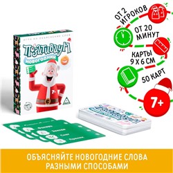 Новогодняя настольная игра «Новый год: Позитивиум», 50 карт, 7+