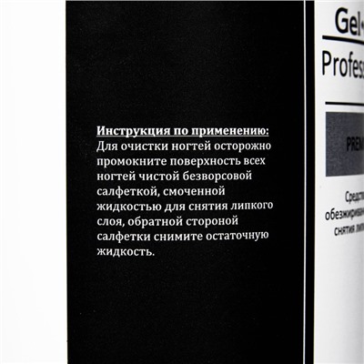 Средство "GEL-OFF" Professional, для обезжиривания ногтей и снятия липкого слоя, 1000 мл